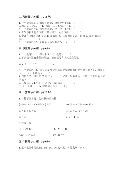 苏教版四年级上册数学期末卷（考试直接用）word版.docx