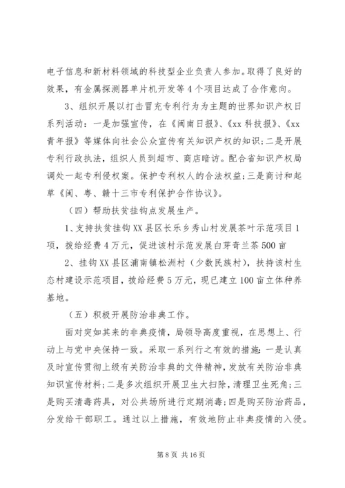 村支部委员党性分析材料.docx