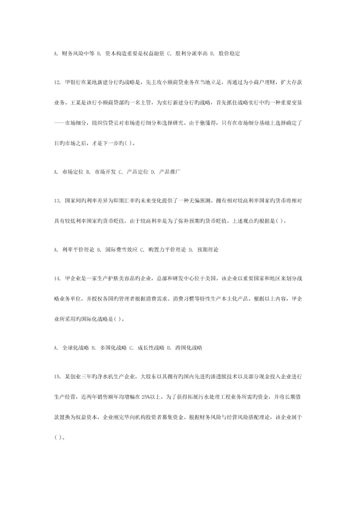 2023年注册会计师公司战略与风险管理真题B卷.docx