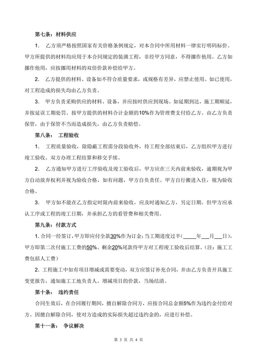 家庭装修半包合同