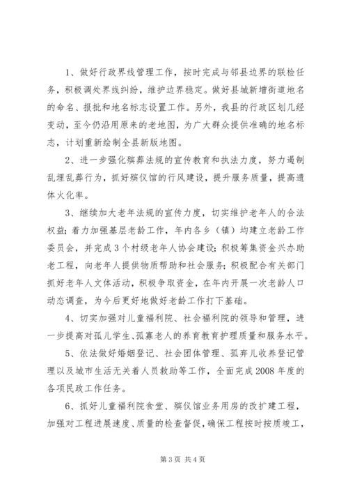 民政局工作计划三.docx