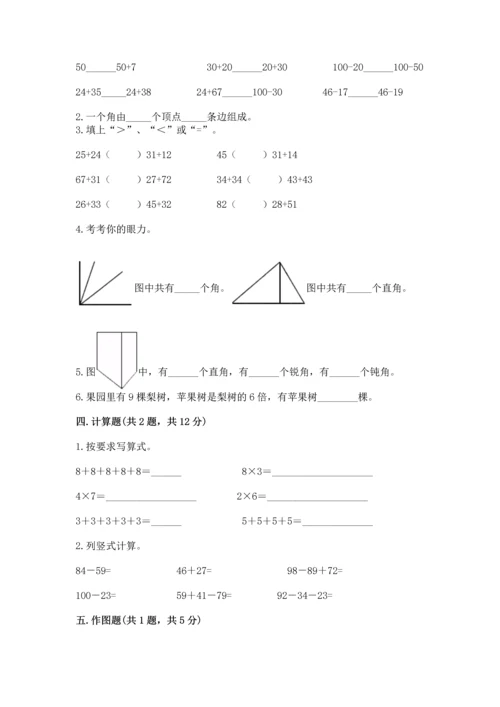 人教版二年级上册数学期末考试试卷含精品答案.docx