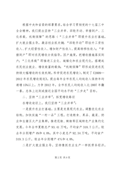 促进农民增收交流材料.docx