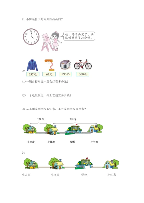 小学三年级数学应用题50道附参考答案【综合题】.docx