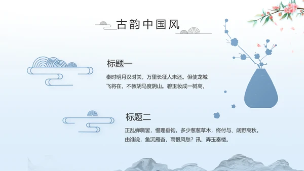 蓝色中国风山海经介绍宣传动态PPT