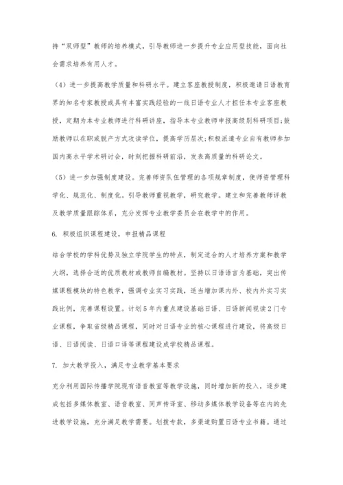 基于国标背景下的小语种专业建设规划的思考.docx