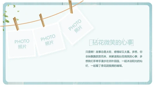 文艺小清新致青春毕业季大学毕业纪念册PPT