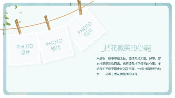 文艺小清新致青春毕业季大学毕业纪念册PPT