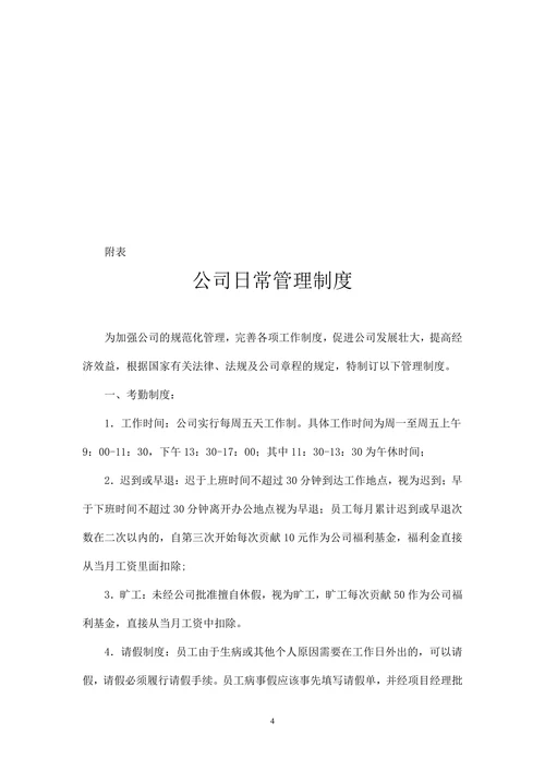 员工试用期劳动合同模版