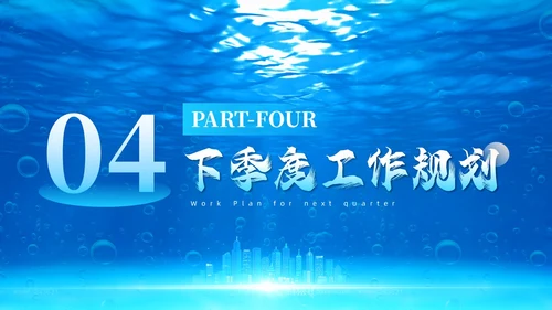 简约蓝色布局良机蓄势而上个人季度工作总结述职报告PPT模板