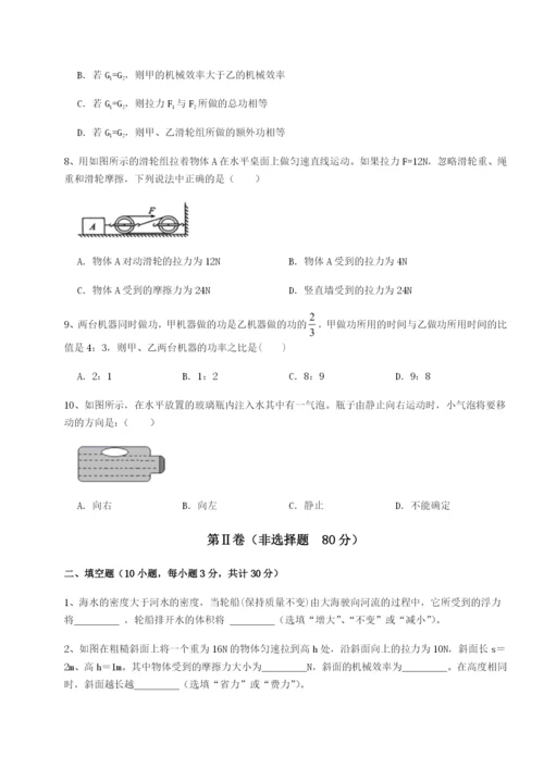 乌鲁木齐第四中学物理八年级下册期末考试章节测试练习题（详解）.docx