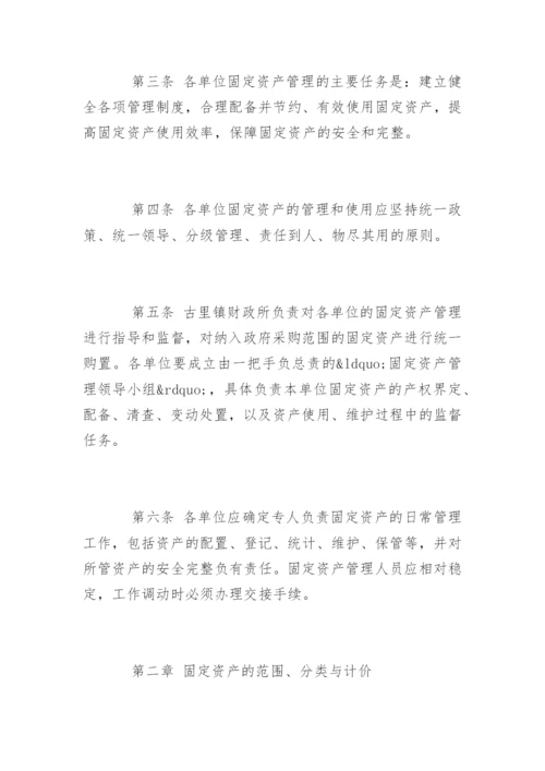 行政事业单位固定资产管理制度.docx