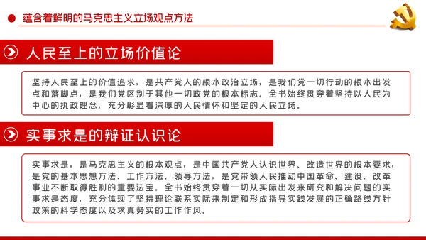党课从精读原著中汲取思想智慧学深悟透谈治国理政第三卷ppt党建