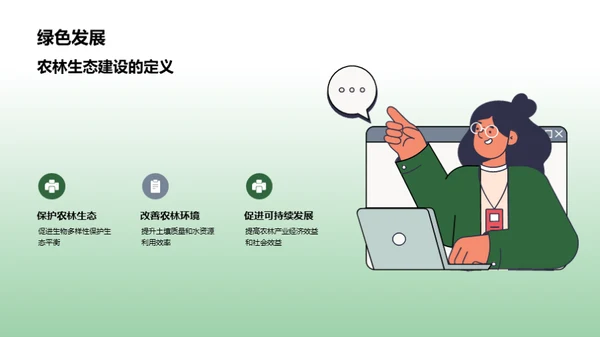 3D风农林牧渔教学课件PPT模板