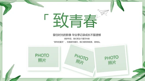 致青春毕业季青春毕业纪念册PPT