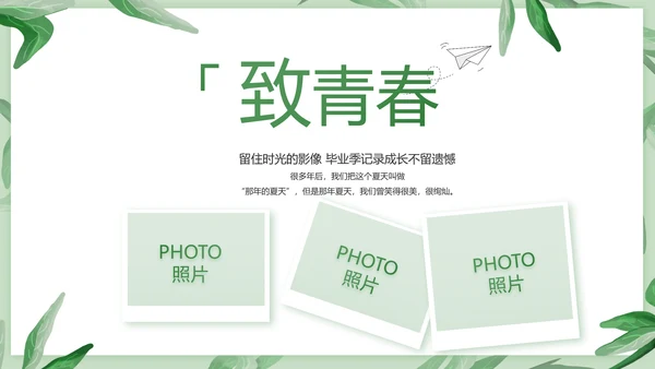 致青春毕业季青春毕业纪念册PPT