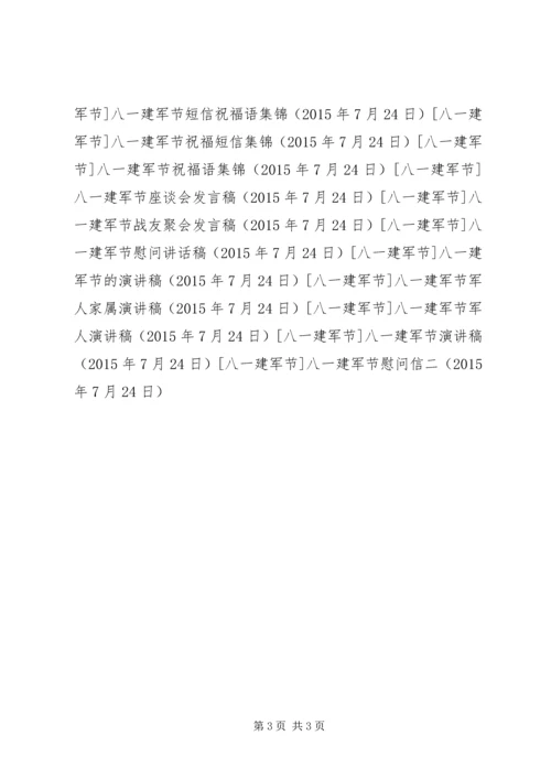 八一建军节慰问信二.docx