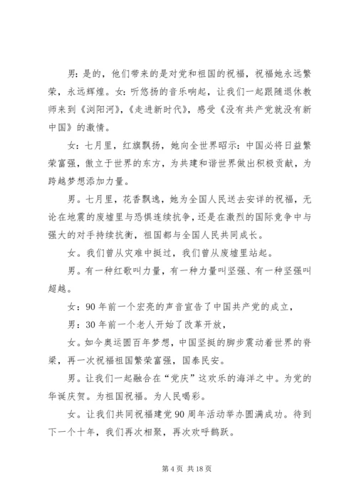 建党90周年唱红歌主持稿.docx