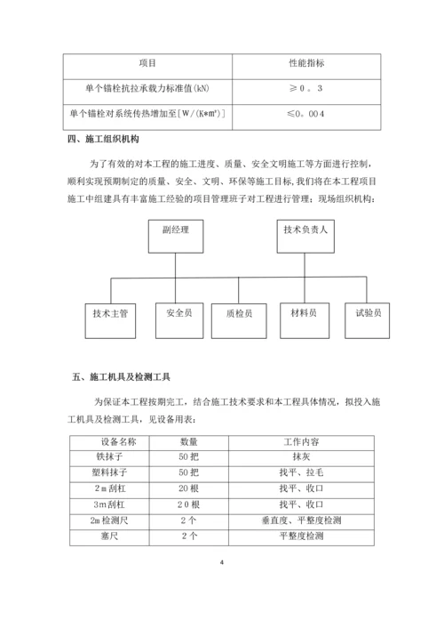 外墙装修施工方案.docx