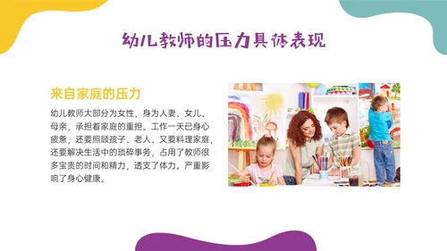 多彩实拍幼儿教师减压培训PPT课件