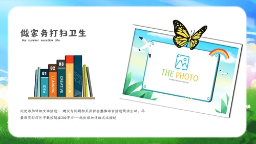 卡通儿童我的暑假生活ppt暑假生活PPT