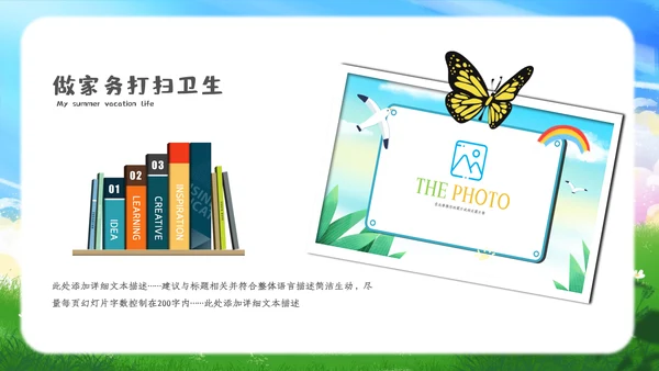 卡通儿童我的暑假生活ppt暑假生活PPT