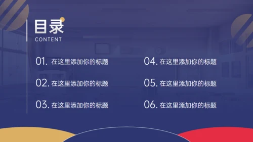 学校教育专用教学工作教师通用PPT模板