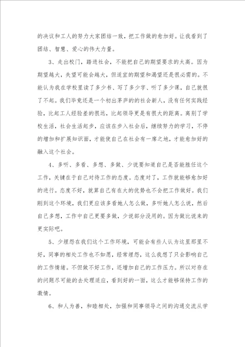 2021年毕业生实习工作总结大全