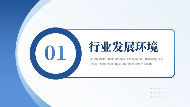 蓝色渐变简约风市场调研分析PPT模板