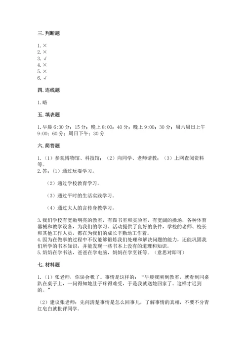 部编版三年级上册道德与法治期中测试卷带答案（达标题）.docx