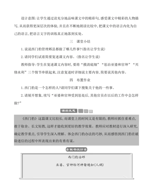 26西门豹治邺 教案