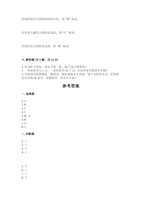 小学数学三年级下册期末测试卷附参考答案【综合题】.docx