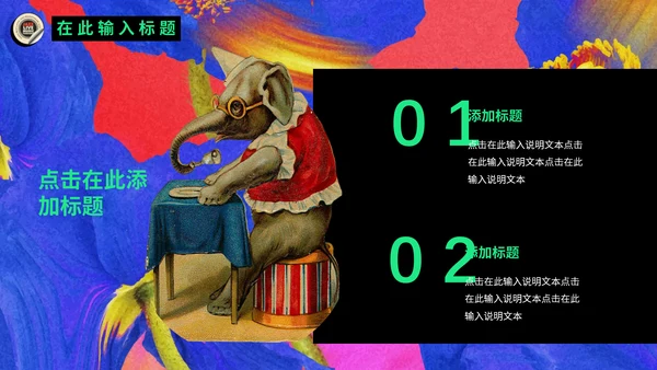 欧美复古潮流新风尚动态通用PPT模板