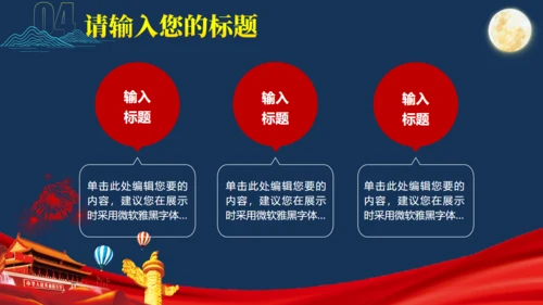 迎中秋庆国庆双节主题通用PPT模板