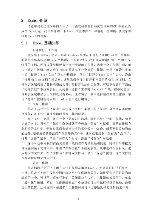 EXCEL电子表格在测量数据处理中的应用与研究