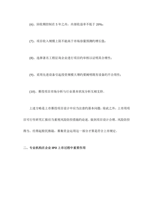 甲板机械IPO上市咨询最新政策募投可研细分市场调查综合解决方案.docx