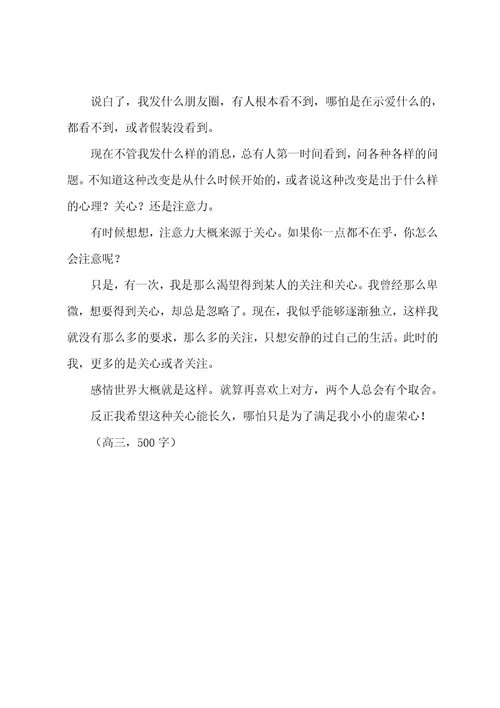 高一关心作文