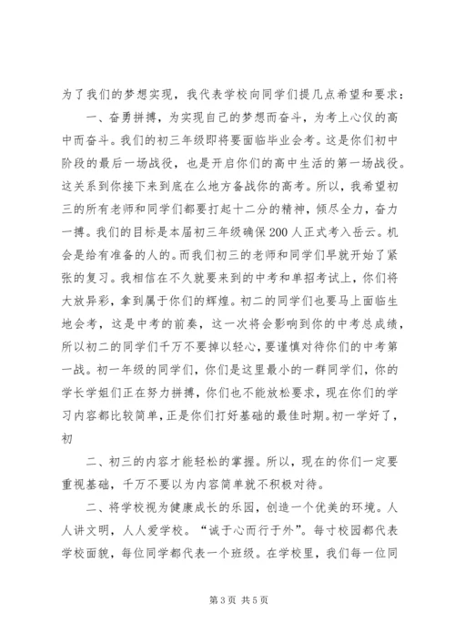 初中XX年校长春季开学典礼讲话稿.docx