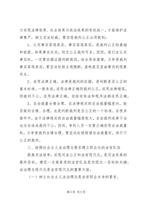 社会主义法治理念学习心得体会(三) (5).docx