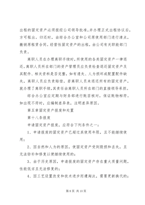 公司信息资产管理办法 (5).docx