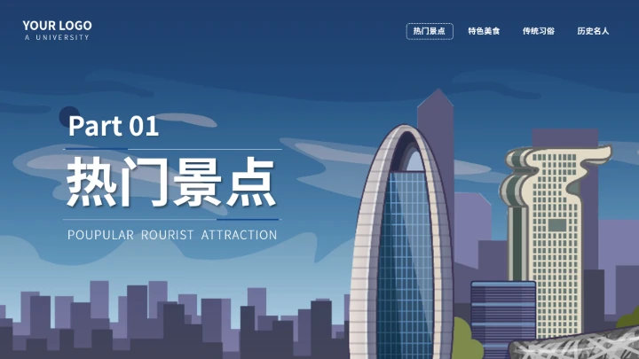 北京城市旅游介绍我的家乡PPT