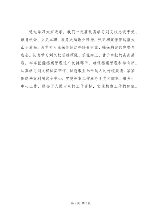 学习刘义权事迹心得体会 (3).docx