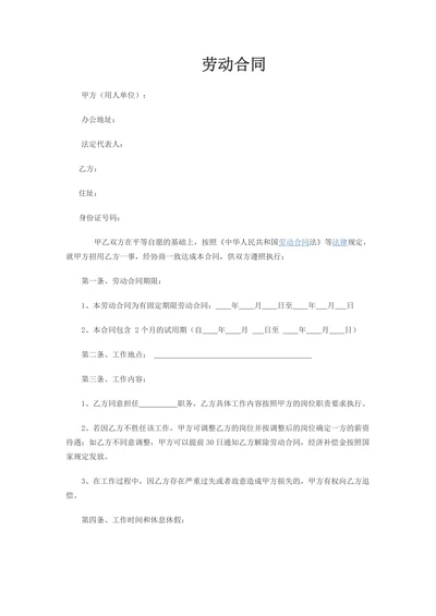 教育行业劳动合同