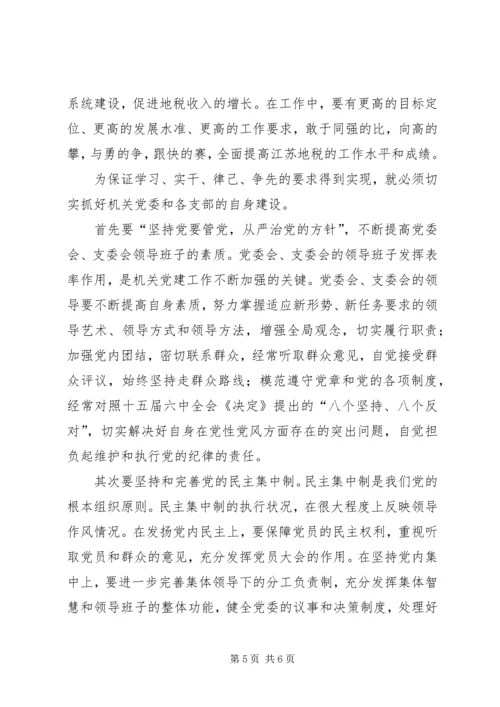 把机关党建提高到新水平 (2).docx