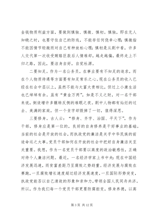 微腐败教育片观后感.docx