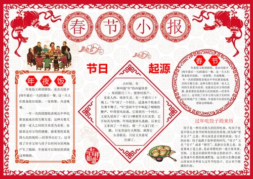 春节小报电子小报手抄报