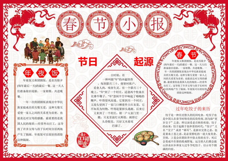 春节小报电子小报手抄报