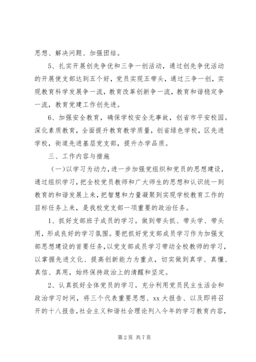 校园党支部党建工作计划.docx