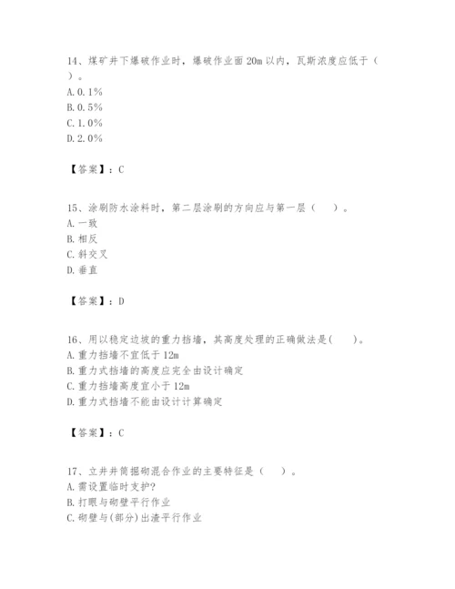 2024年一级建造师之一建矿业工程实务题库（综合题）.docx