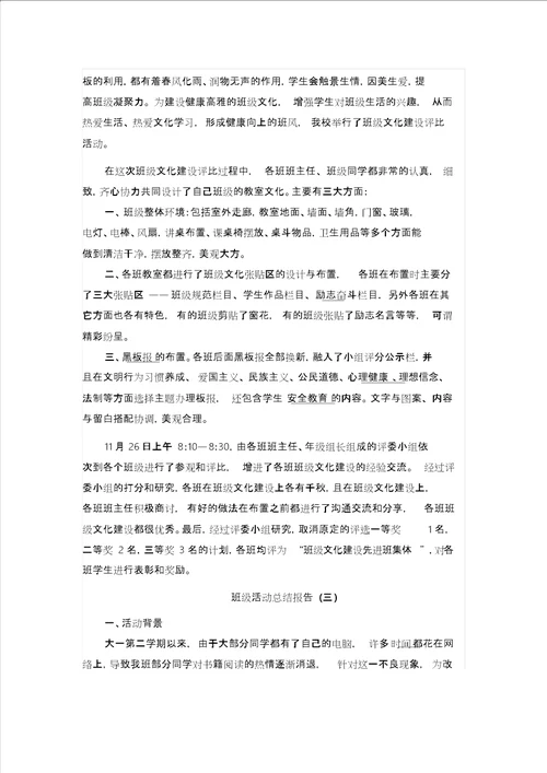 班级活动总结4篇